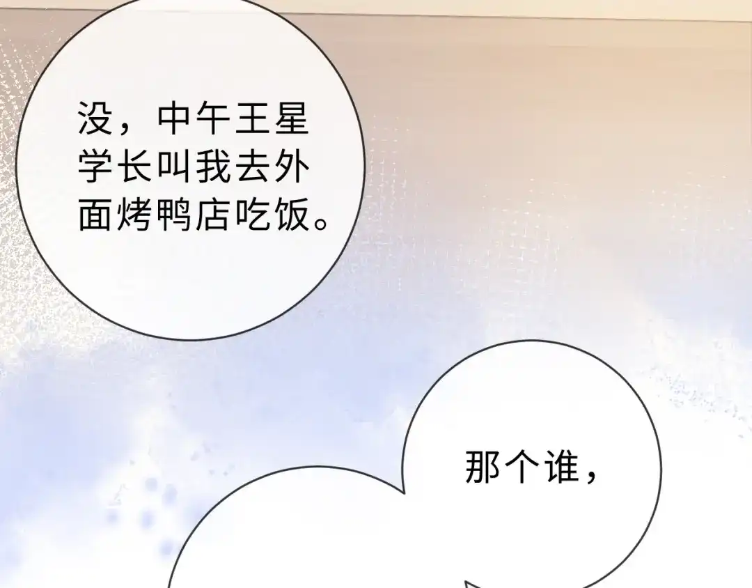 飘飘 第5话 你脸红的样子真的很可爱 第77页