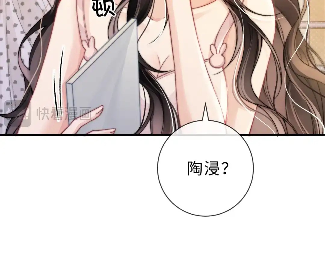 飘飘 第5话 你脸红的样子真的很可爱 第79页