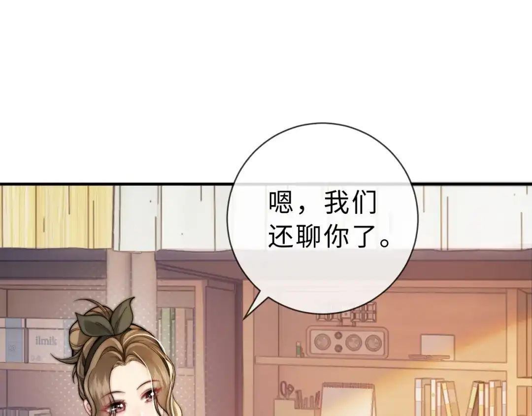 飘飘 第5话 你脸红的样子真的很可爱 第80页