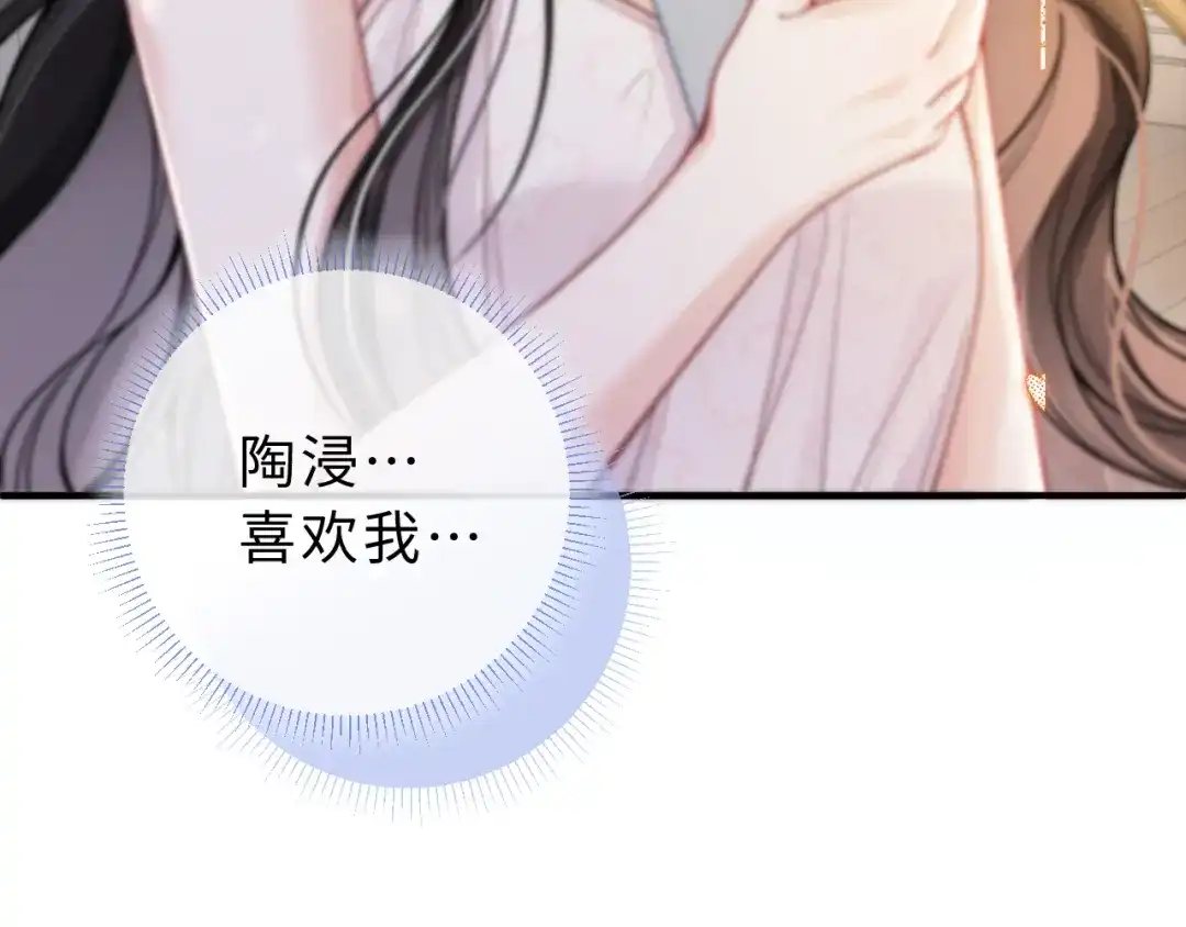 飘飘 第5话 你脸红的样子真的很可爱 第85页