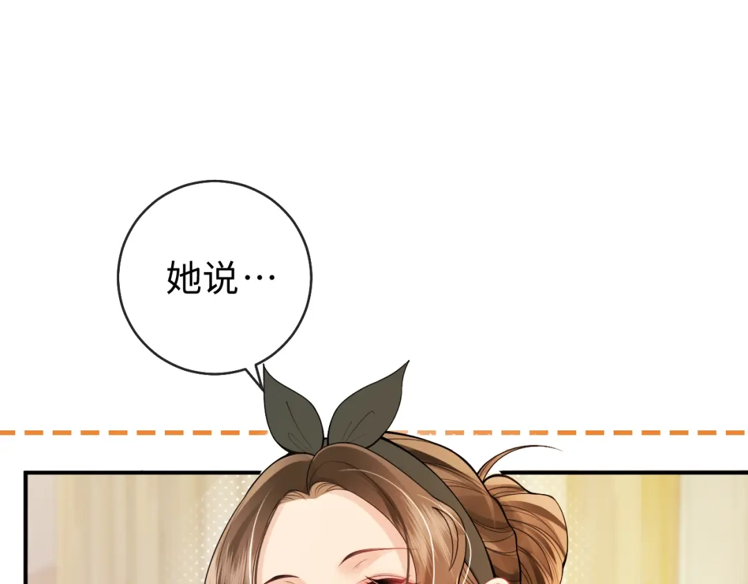 飘飘 第5话 你脸红的样子真的很可爱 第86页