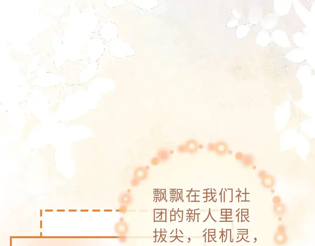 飘飘 第5话 你脸红的样子真的很可爱 第88页