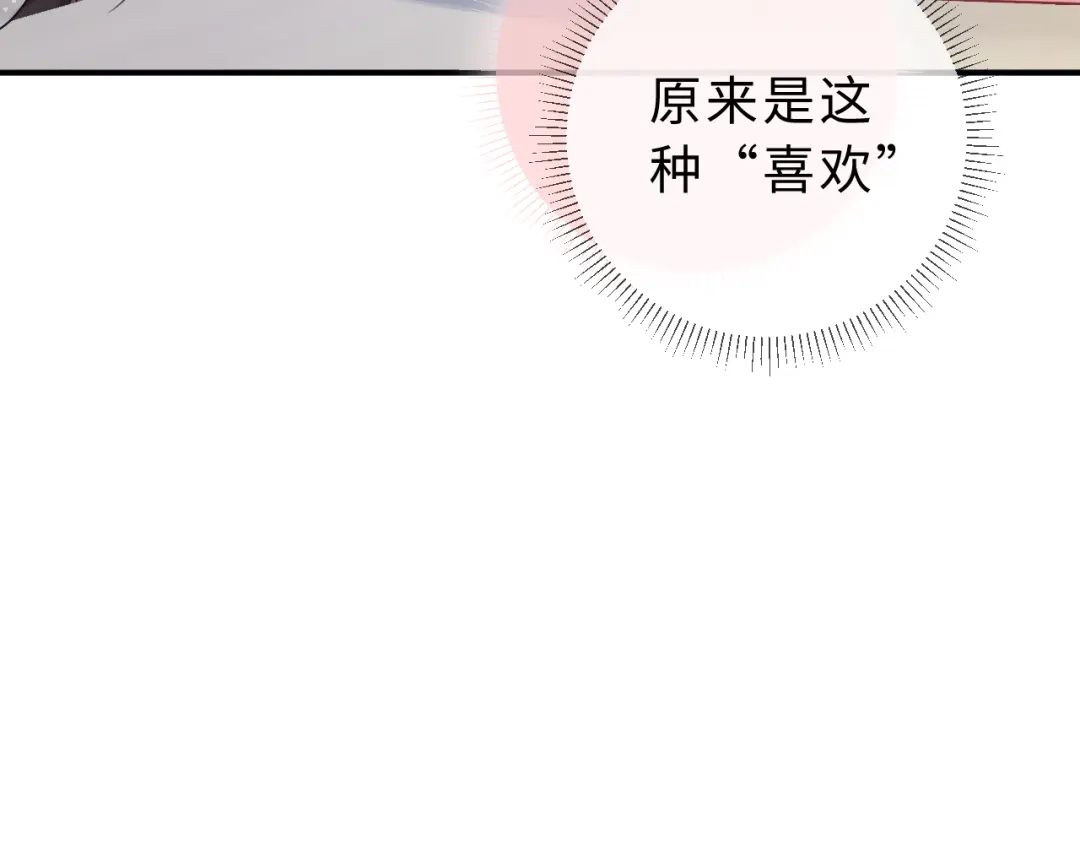 飘飘 第5话 你脸红的样子真的很可爱 第97页