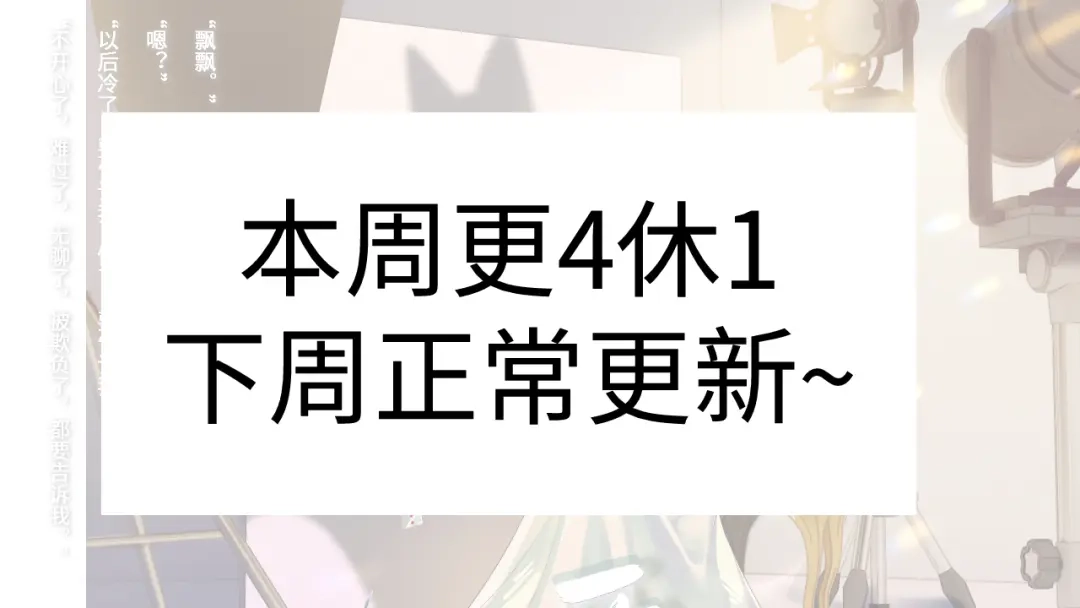 飘飘 本周休息，下周正常更新~ 第1页