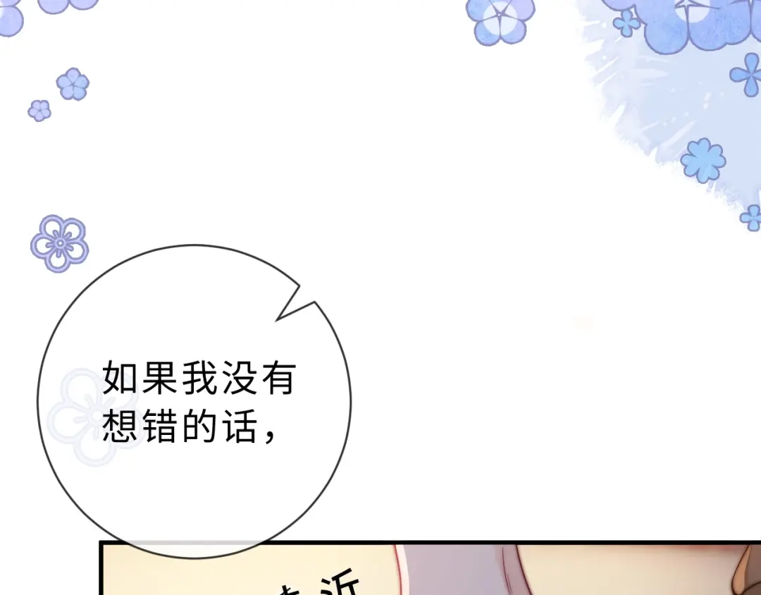 飘飘 第6话 少女的遐想 第77页