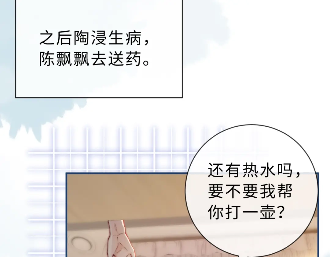 飘飘 第7话 “打水”的含义 第27页