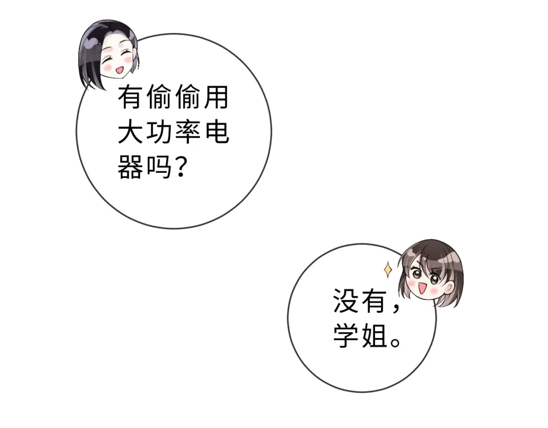 飘飘 第7话 “打水”的含义 第48页