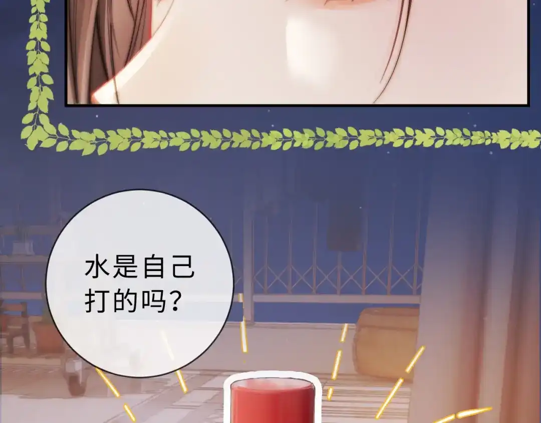 飘飘 第7话 “打水”的含义 第57页