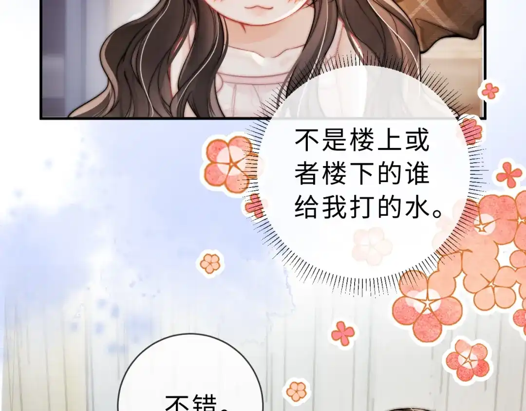 飘飘 第7话 “打水”的含义 第60页