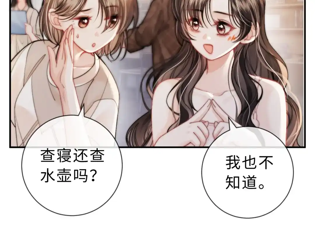 飘飘 第7话 “打水”的含义 第64页