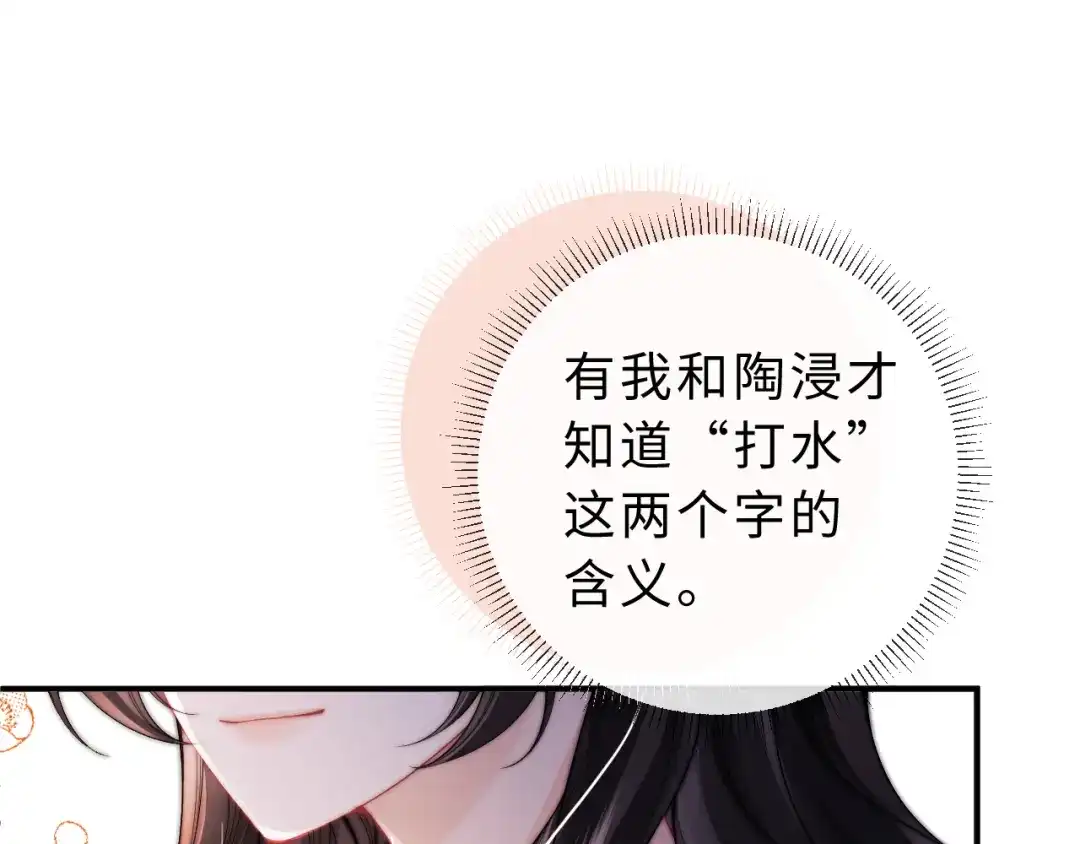 飘飘 第7话 “打水”的含义 第65页
