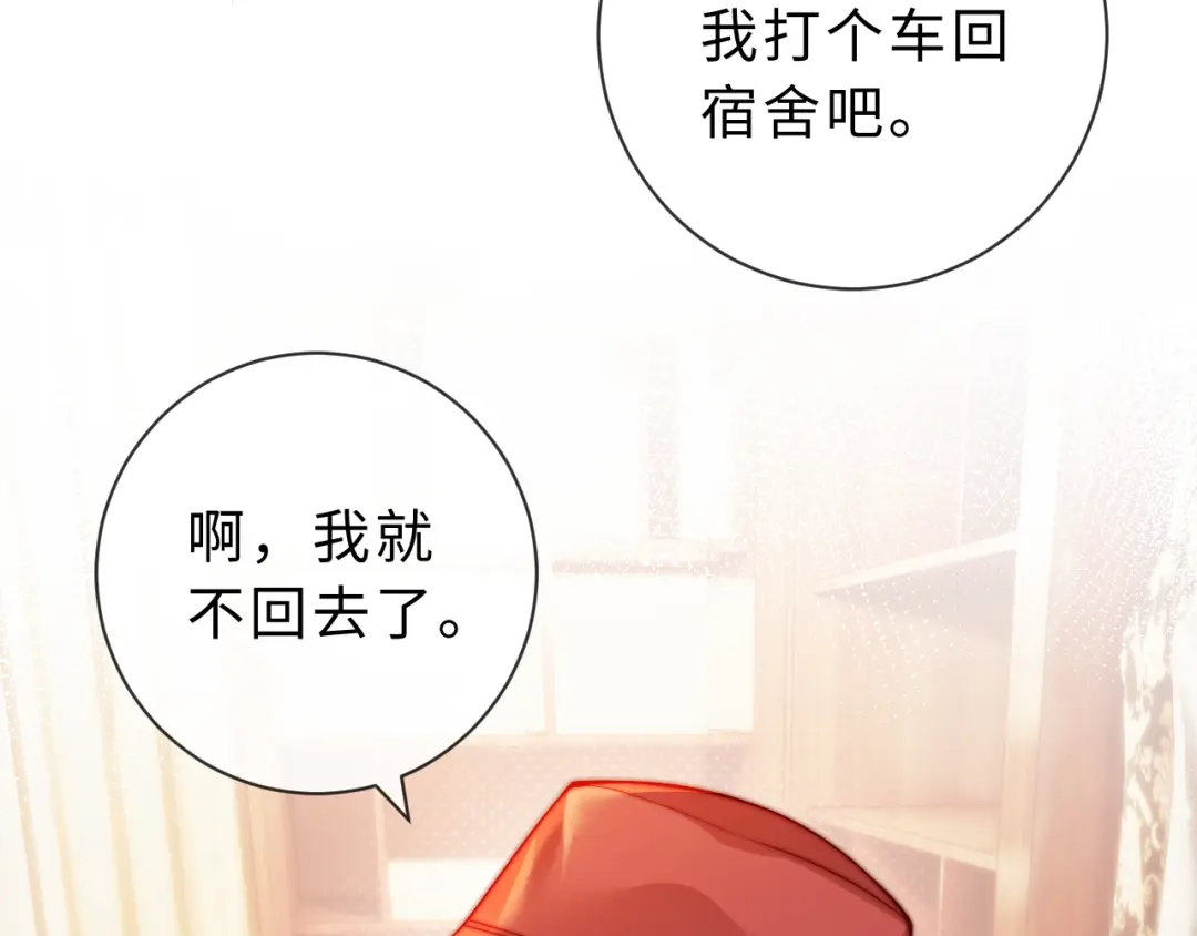 飘飘 第7话 “打水”的含义 第88页