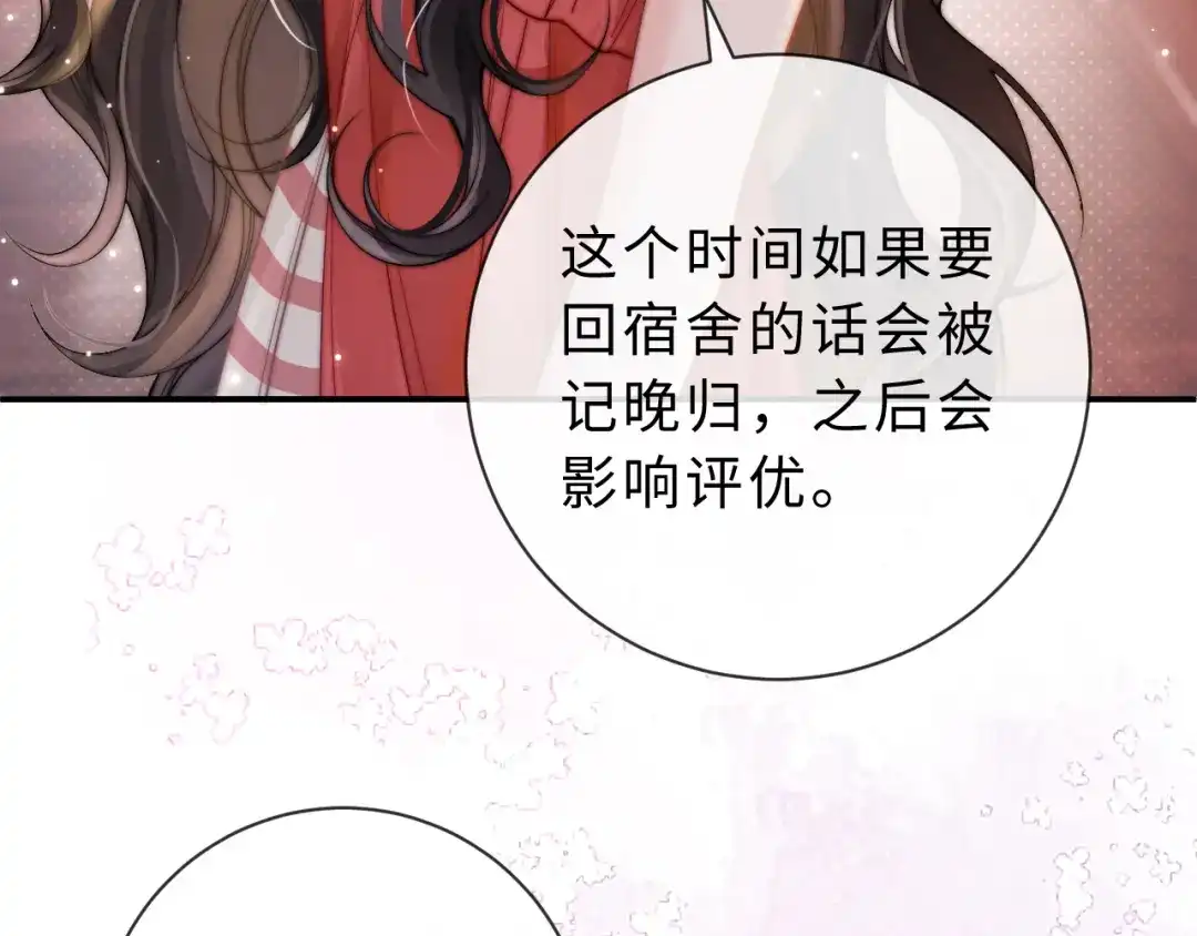 飘飘 第7话 “打水”的含义 第90页