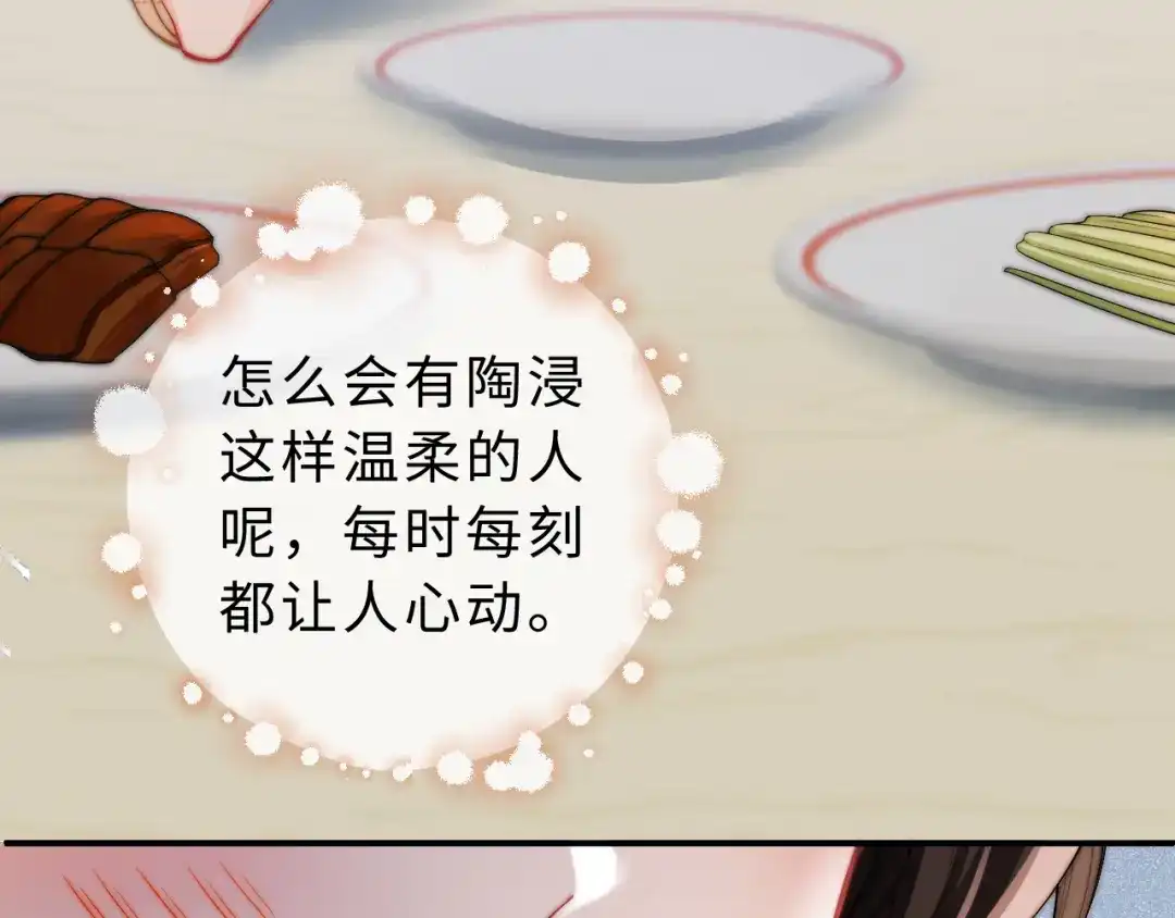 飘飘 第8话 好想独占她的温柔 第112页