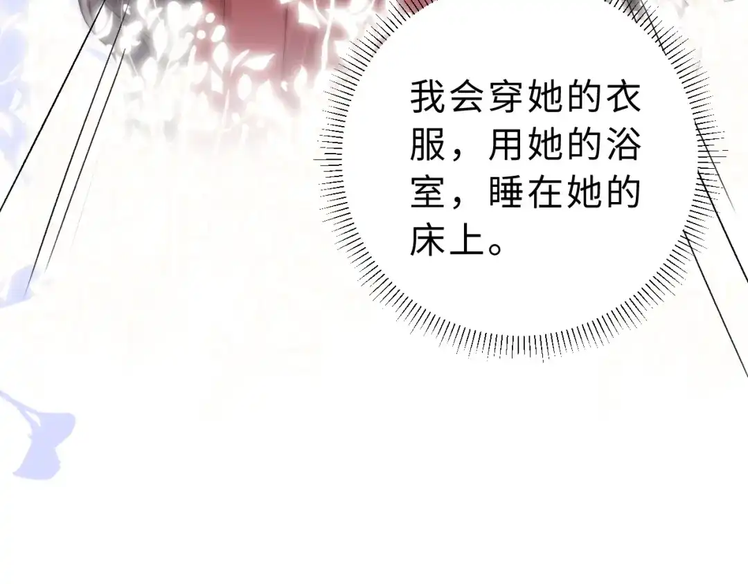 飘飘 第8话 好想独占她的温柔 第19页