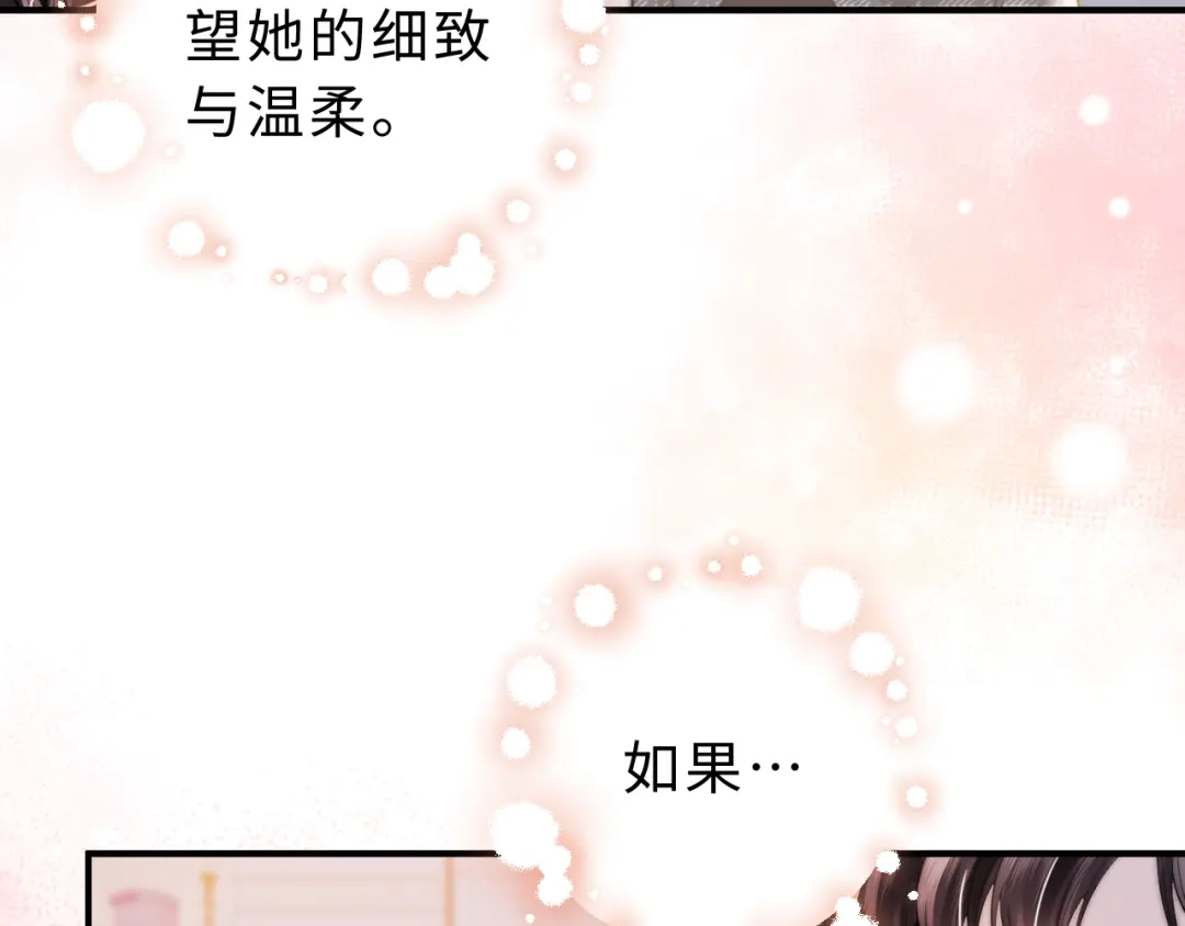飘飘 第8话 好想独占她的温柔 第34页