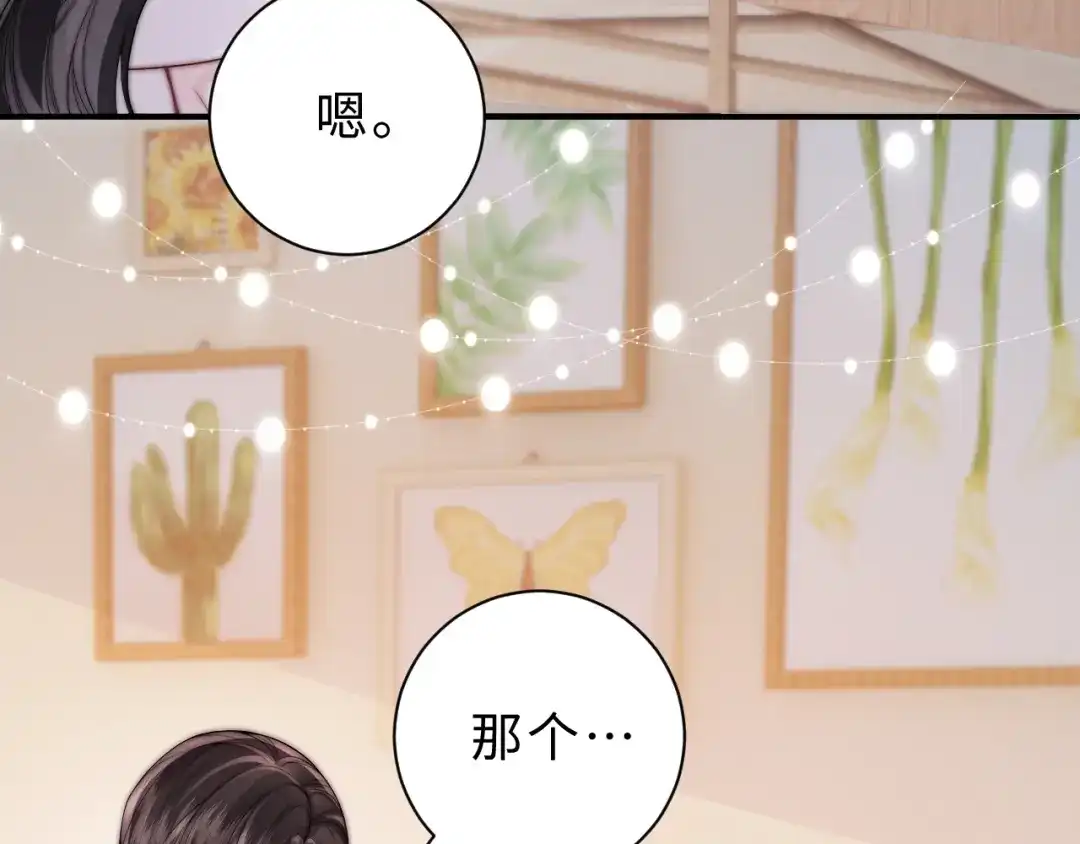 飘飘 第8话 好想独占她的温柔 第47页