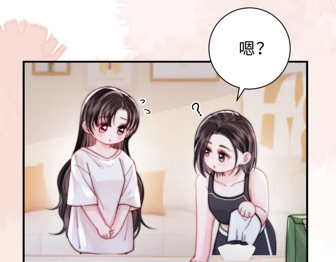 飘飘 第8话 好想独占她的温柔 第50页