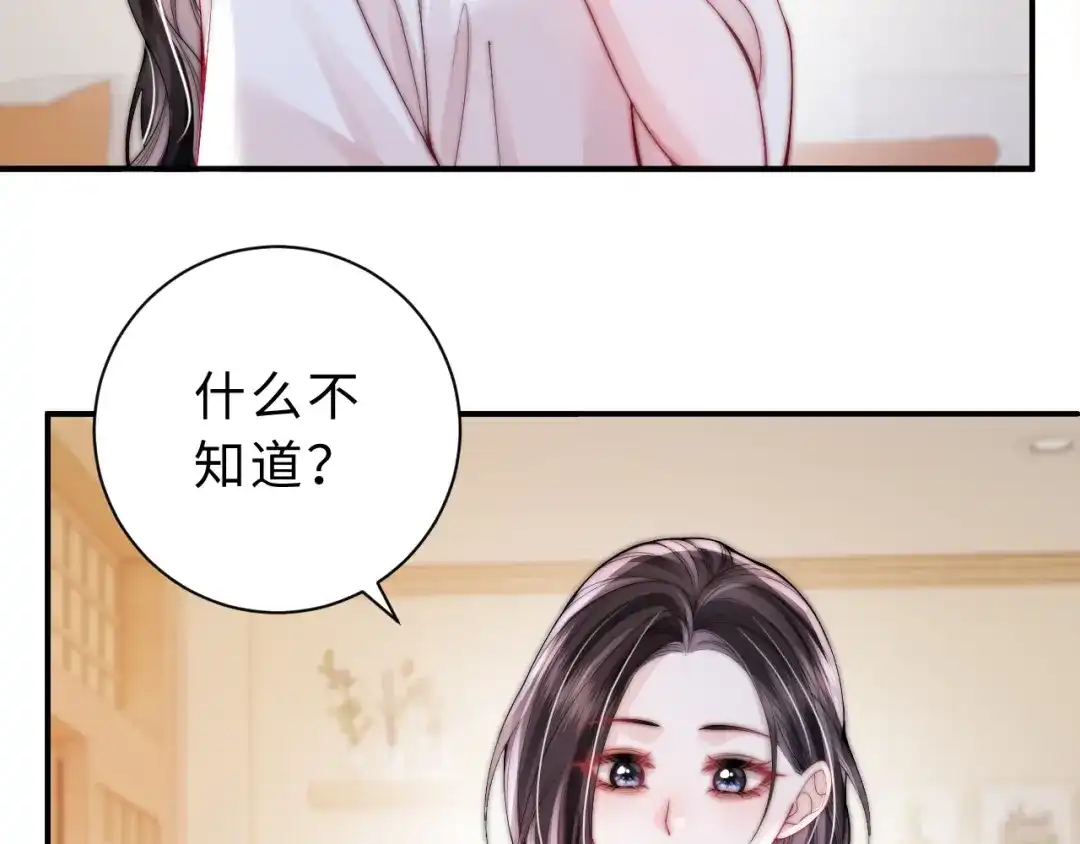 飘飘 第8话 好想独占她的温柔 第53页