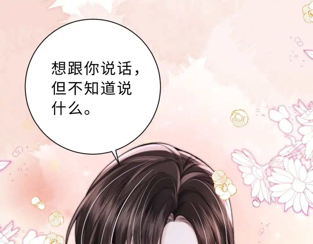 飘飘 第8话 好想独占她的温柔 第55页