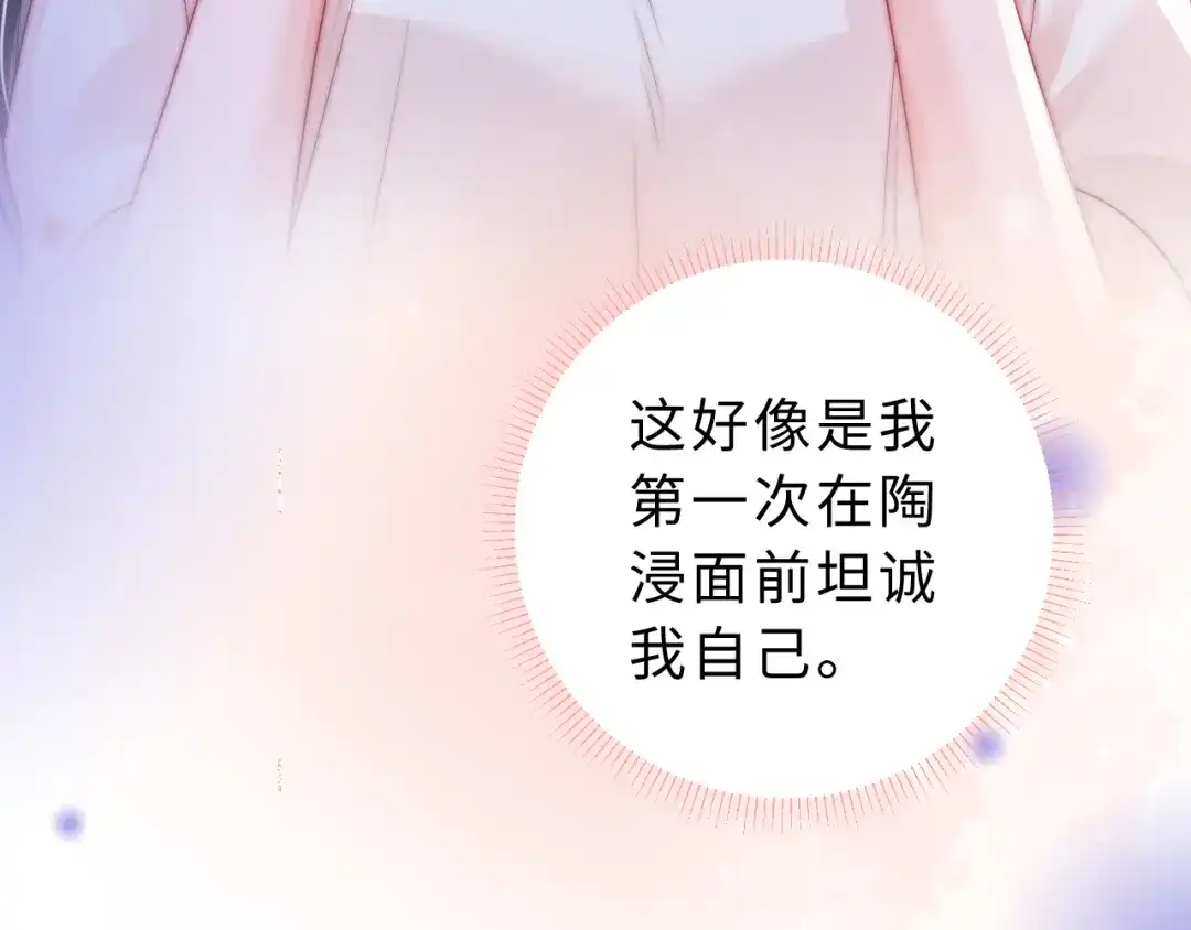 飘飘 第8话 好想独占她的温柔 第57页
