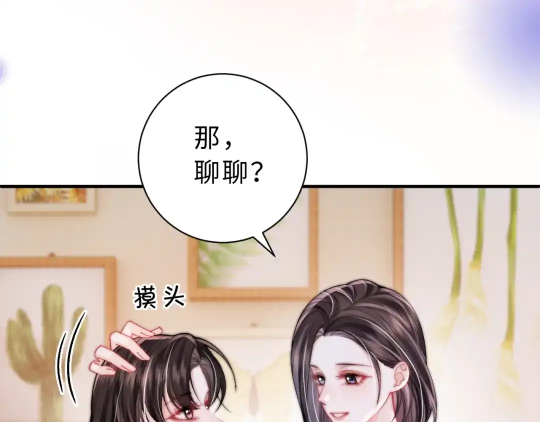 飘飘 第8话 好想独占她的温柔 第58页