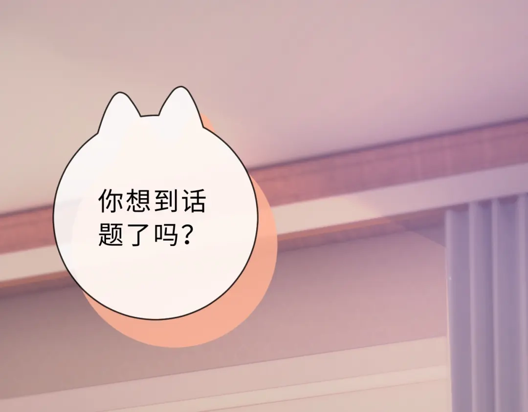 飘飘 第8话 好想独占她的温柔 第74页