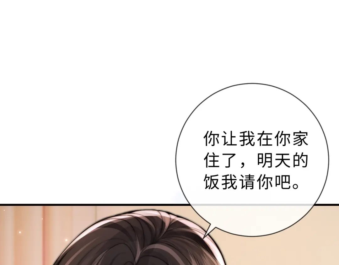 飘飘 第8话 好想独占她的温柔 第78页