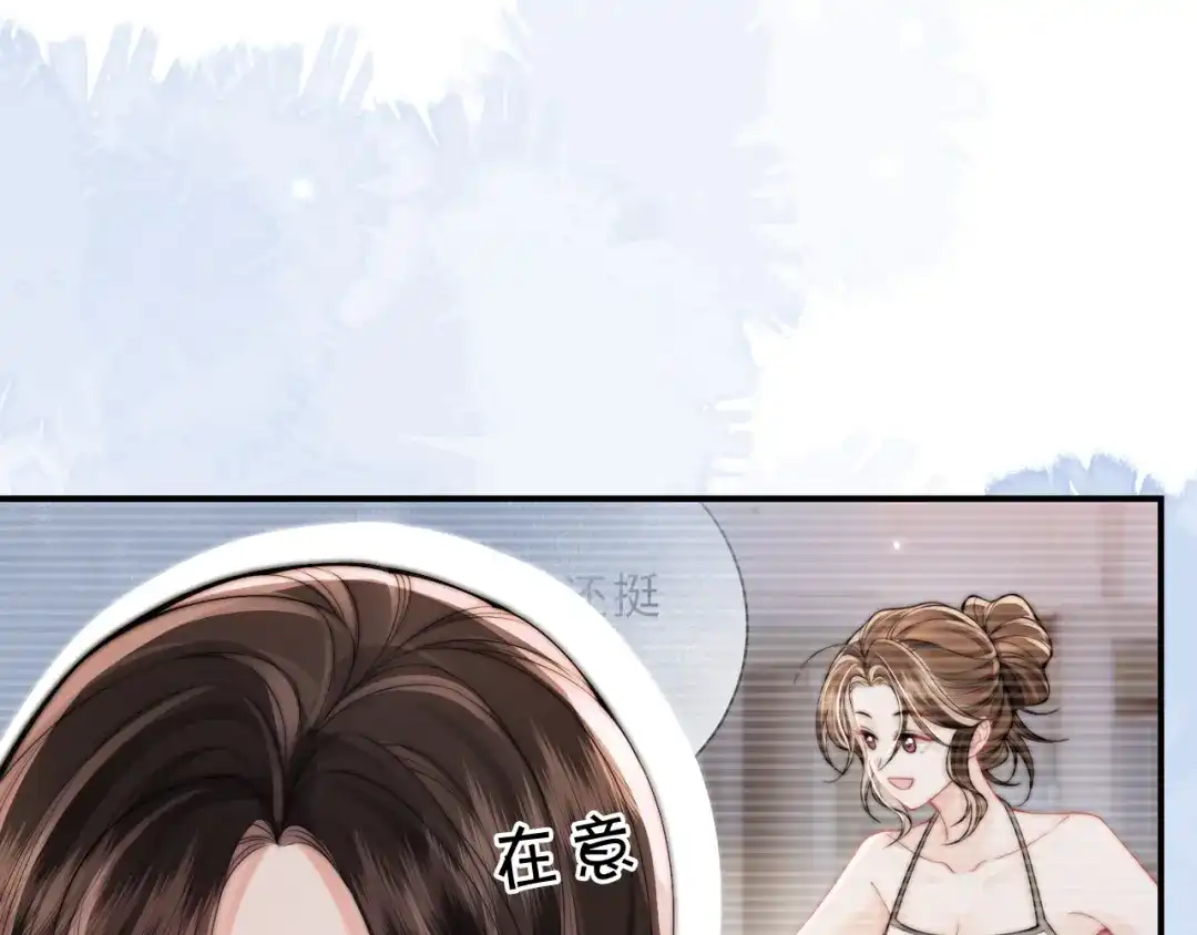 飘飘 第8话 好想独占她的温柔 第83页