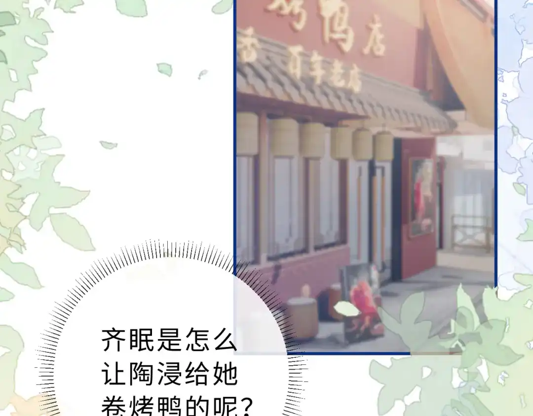 飘飘 第8话 好想独占她的温柔 第91页