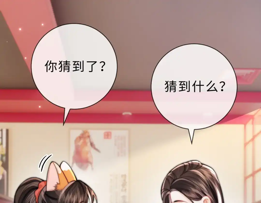 飘飘 第8话 好想独占她的温柔 第96页