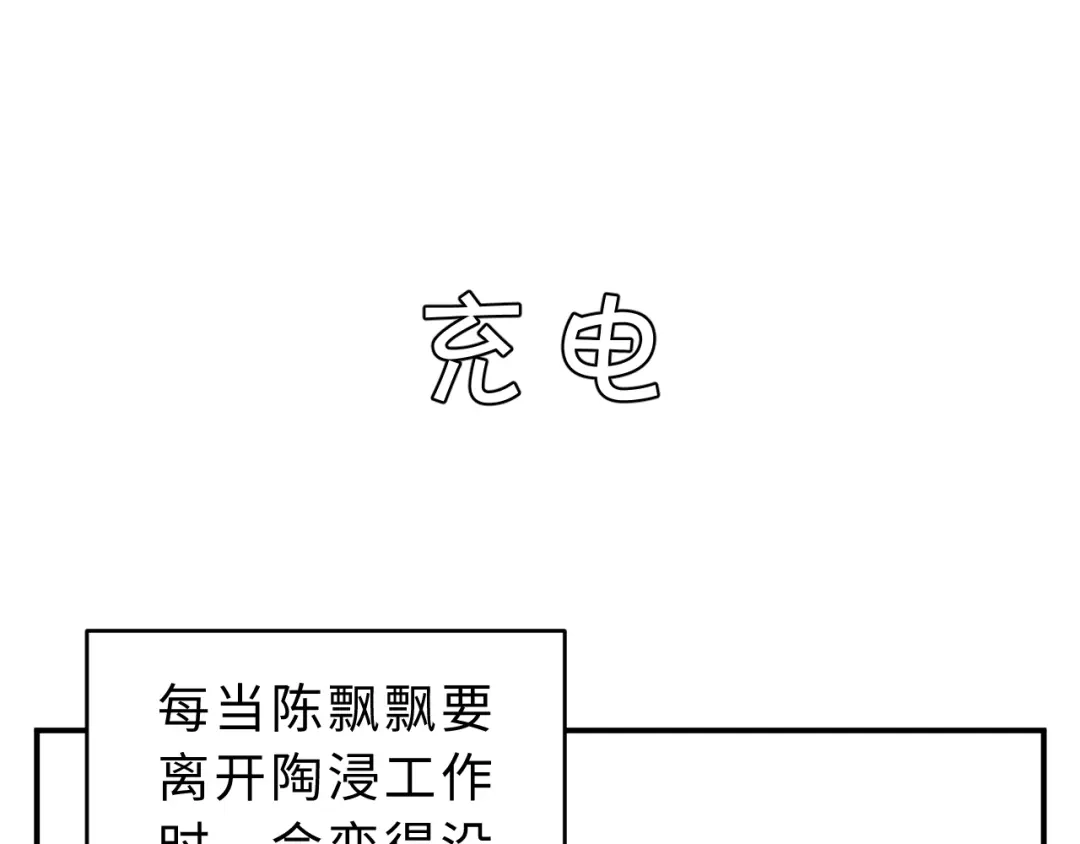 飘飘 调休小剧场2 第2页