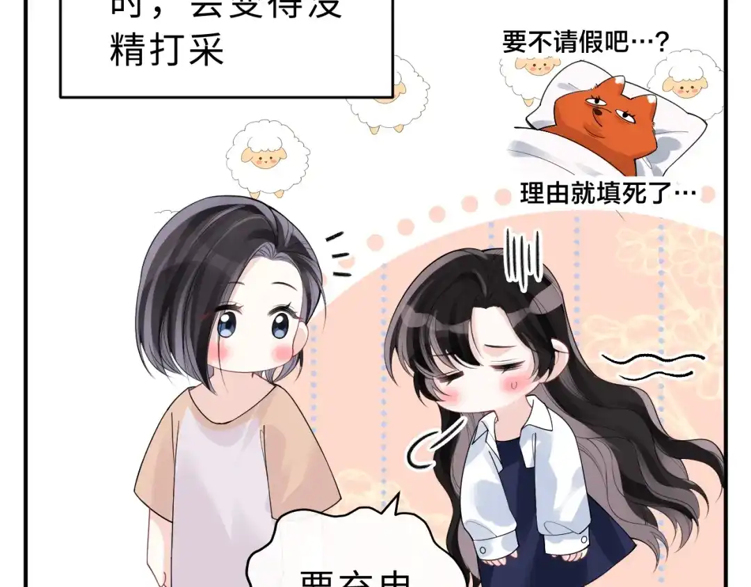 飘飘 调休小剧场2 第3页