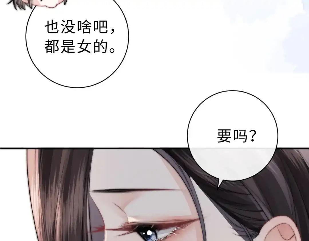 飘飘 第10话 第85页