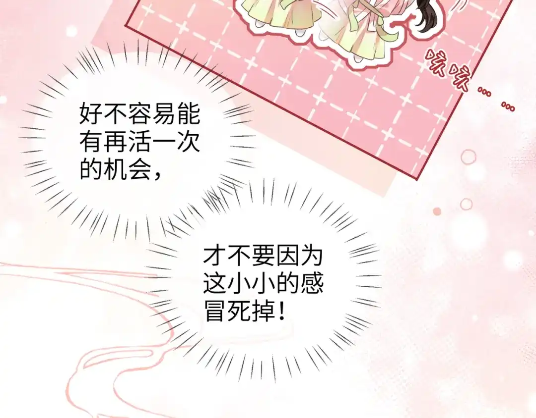 炮灰庶女只想靠可爱求生 第1话 开局即死？我才不当炮灰庶女 第100页