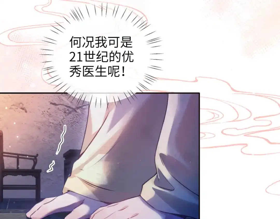 炮灰庶女只想靠可爱求生 第1话 开局即死？我才不当炮灰庶女 第101页