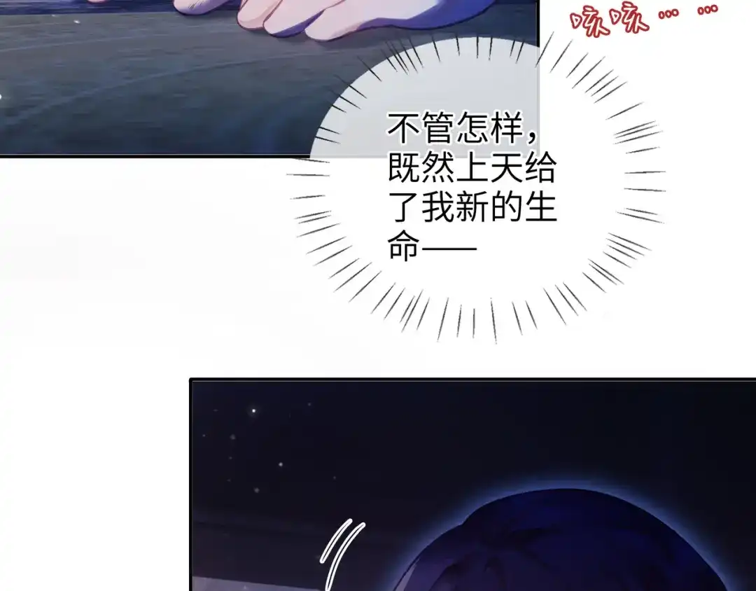炮灰庶女只想靠可爱求生 第1话 开局即死？我才不当炮灰庶女 第102页