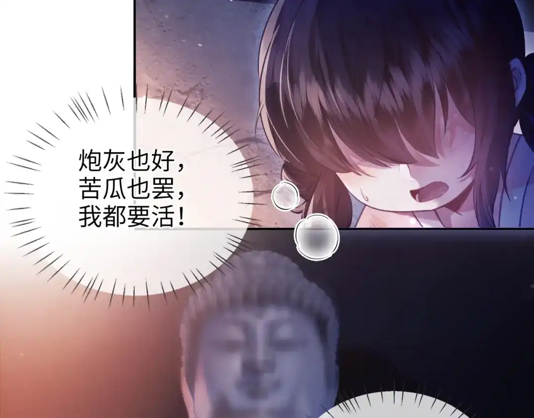 炮灰庶女只想靠可爱求生 第1话 开局即死？我才不当炮灰庶女 第103页