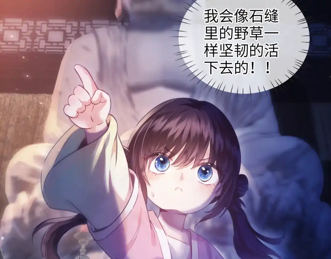 炮灰庶女只想靠可爱求生 第1话 开局即死？我才不当炮灰庶女 第104页
