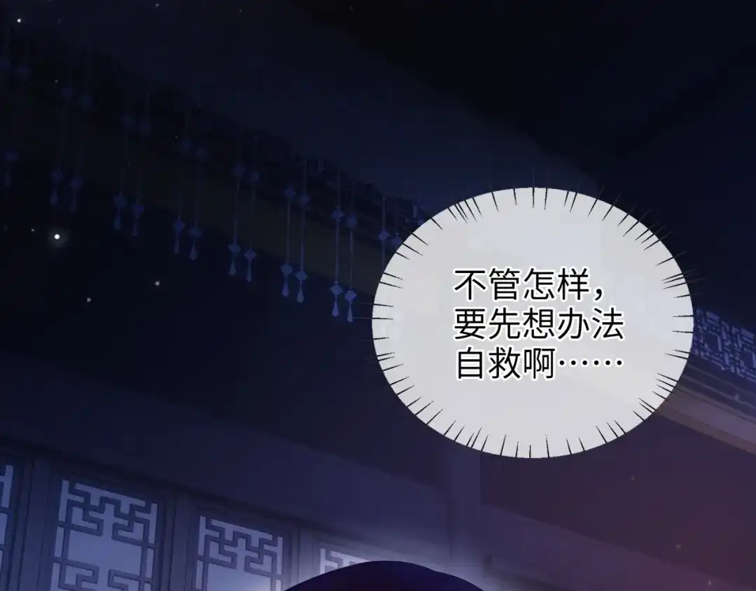 炮灰庶女只想靠可爱求生 第1话 开局即死？我才不当炮灰庶女 第110页