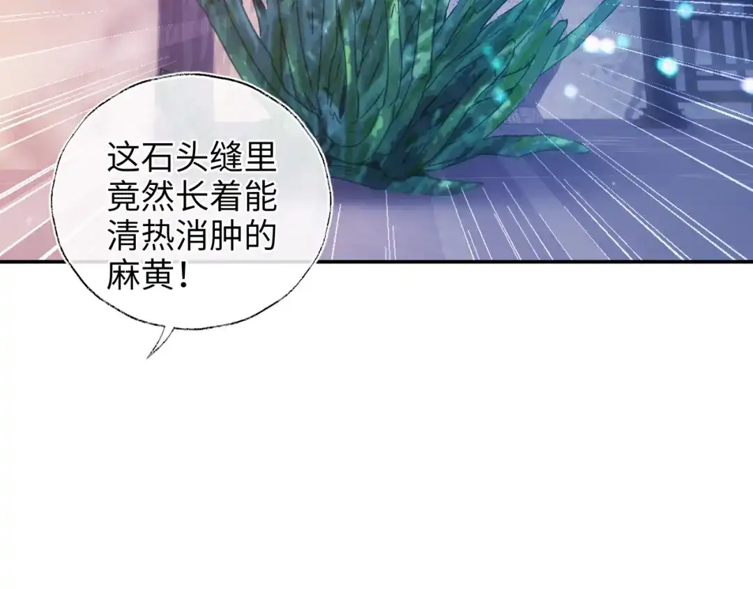 炮灰庶女只想靠可爱求生 第1话 开局即死？我才不当炮灰庶女 第115页