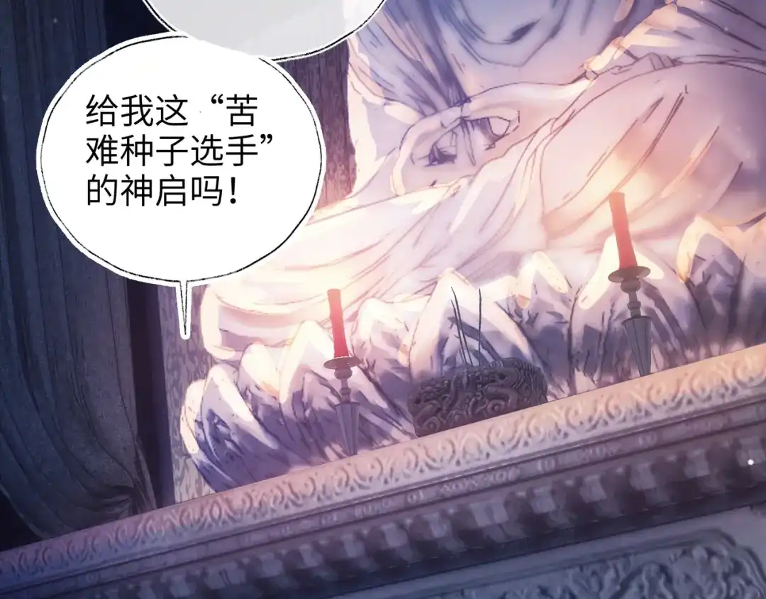 炮灰庶女只想靠可爱求生 第1话 开局即死？我才不当炮灰庶女 第119页