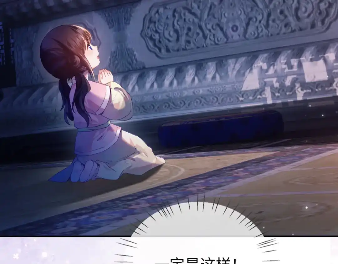 炮灰庶女只想靠可爱求生 第1话 开局即死？我才不当炮灰庶女 第120页