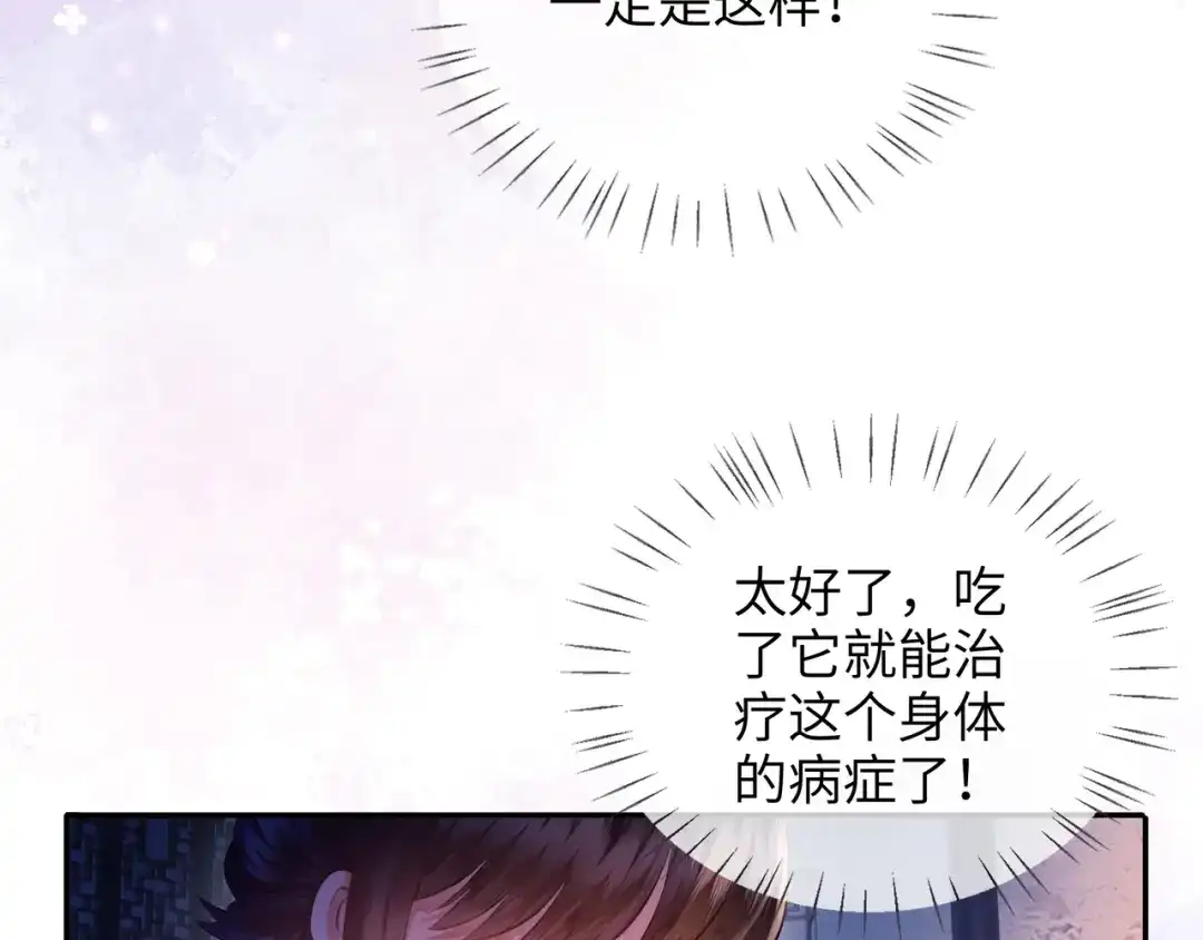 炮灰庶女只想靠可爱求生 第1话 开局即死？我才不当炮灰庶女 第121页