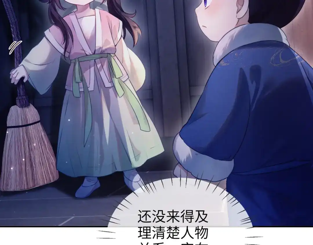 炮灰庶女只想靠可爱求生 第1话 开局即死？我才不当炮灰庶女 第133页
