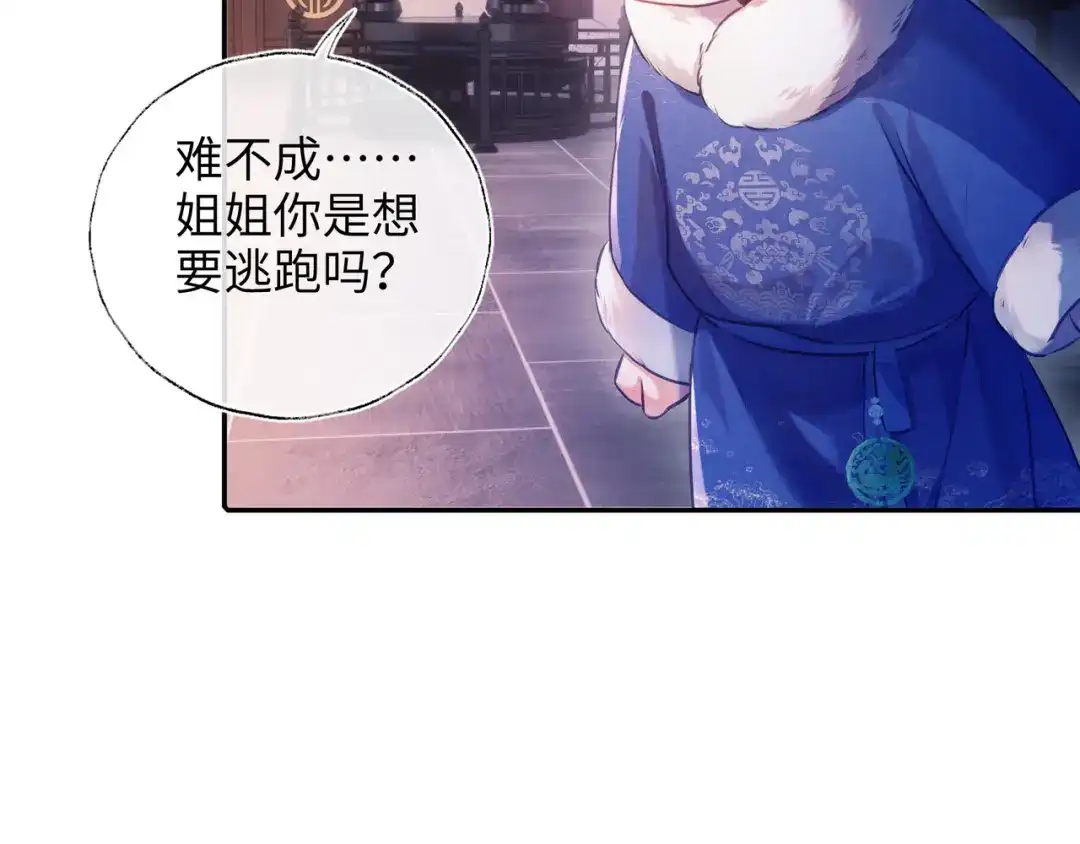 炮灰庶女只想靠可爱求生 第1话 开局即死？我才不当炮灰庶女 第136页