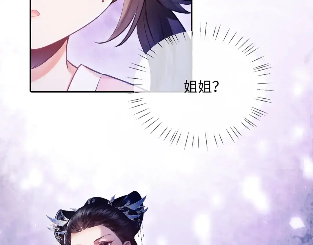 炮灰庶女只想靠可爱求生 第1话 开局即死？我才不当炮灰庶女 第138页