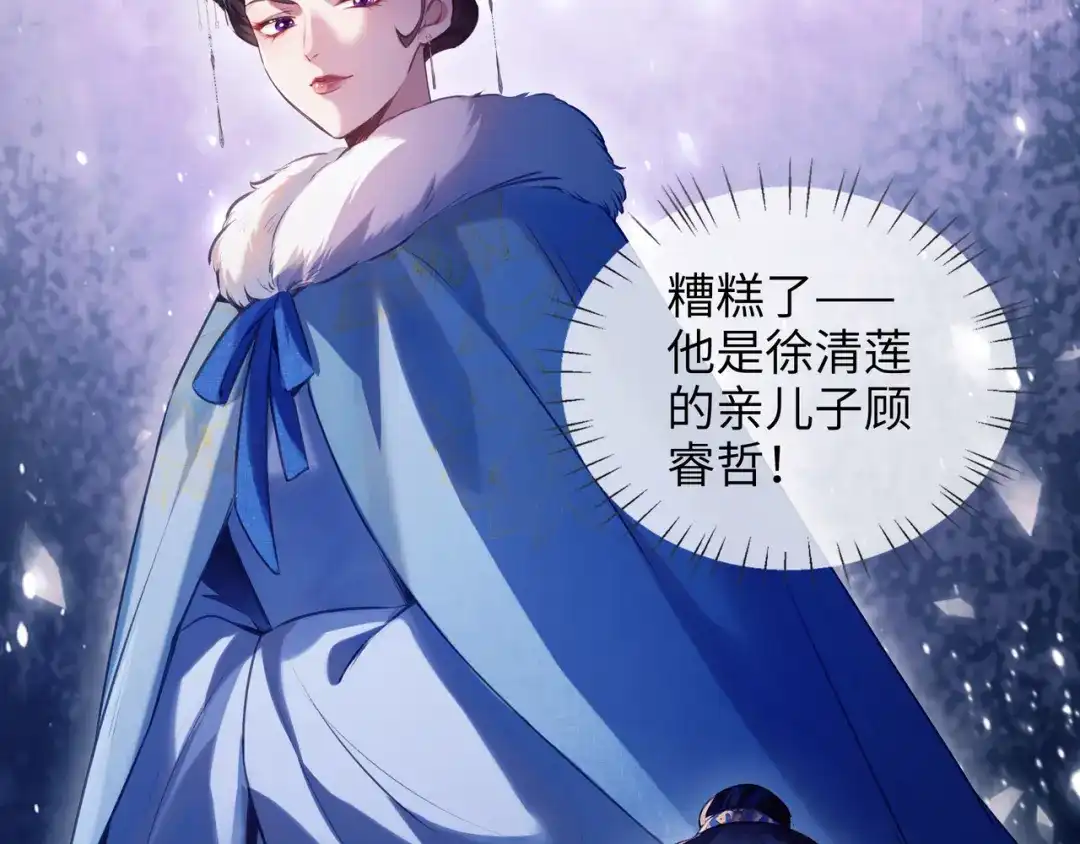 炮灰庶女只想靠可爱求生 第1话 开局即死？我才不当炮灰庶女 第139页