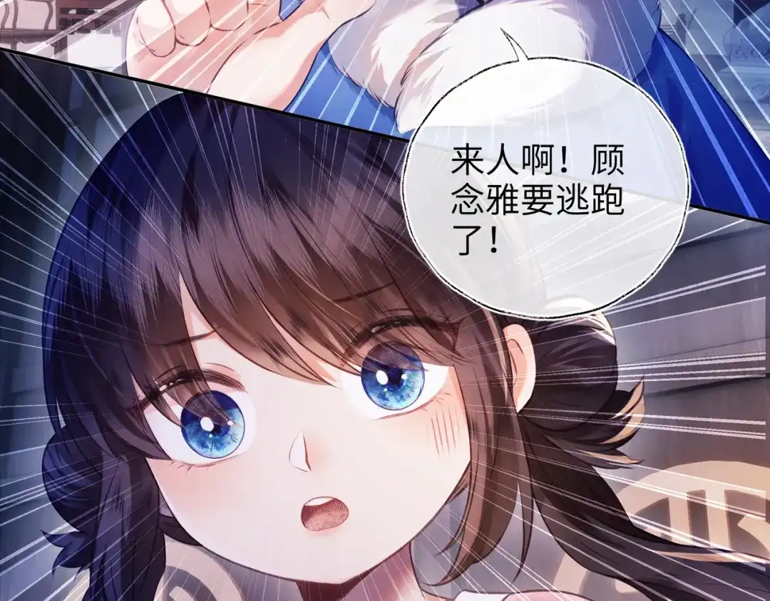 炮灰庶女只想靠可爱求生 第1话 开局即死？我才不当炮灰庶女 第142页
