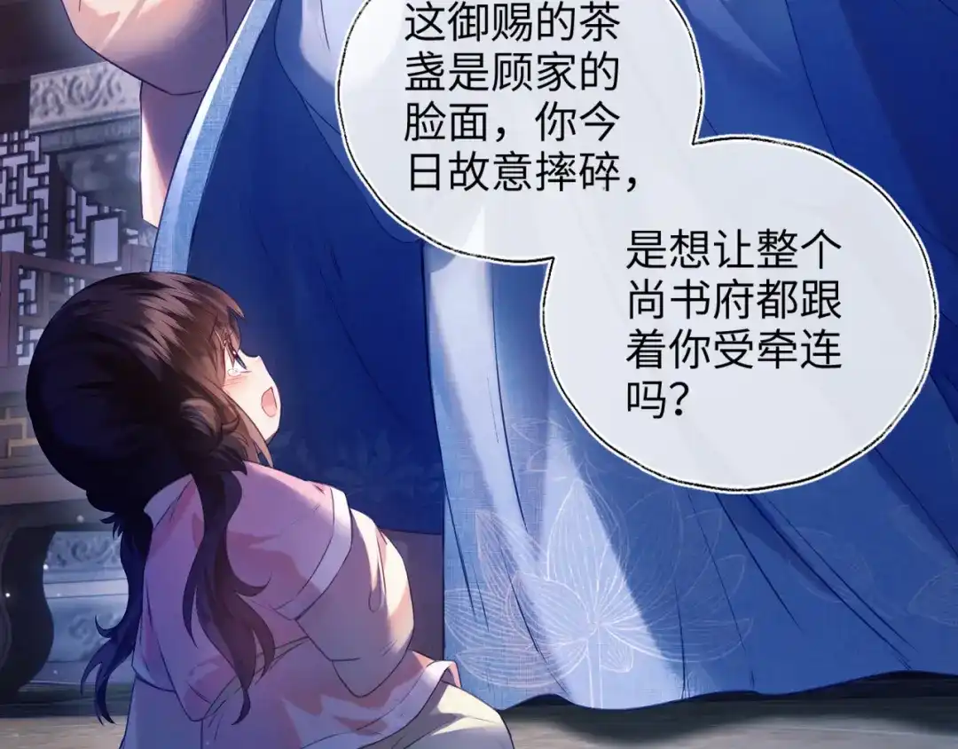 炮灰庶女只想靠可爱求生 第1话 开局即死？我才不当炮灰庶女 第28页